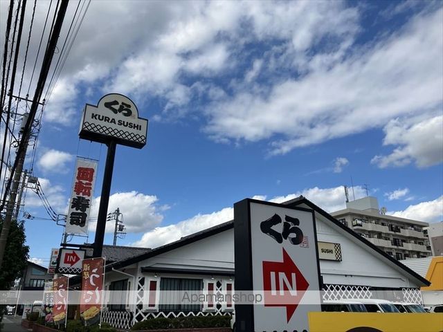 飲食店　くら寿司　大和鶴間店（11:00~23：00）（飲食店）まで551m