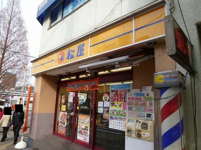 飲食店　松屋（飲食店）まで400m