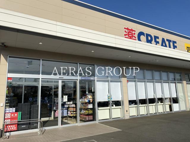 ドラックストア　クリエイトＳ・Ｄ 相模原田名清水原店（ドラッグストア）まで455m