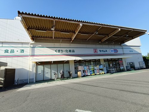 ドラックストア　ドラッグセイムス 安行店（ドラッグストア）まで1955m