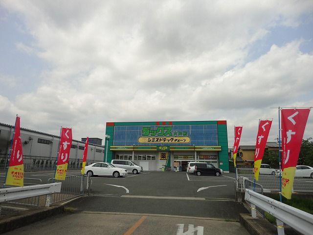 ドラックストア　ダックス亀岡大井店（ドラッグストア）まで854m