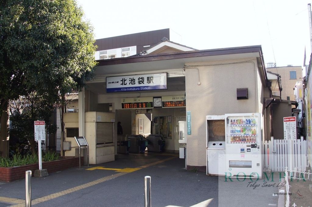 その他　北池袋駅(東武 東上本線)（その他）まで1280m