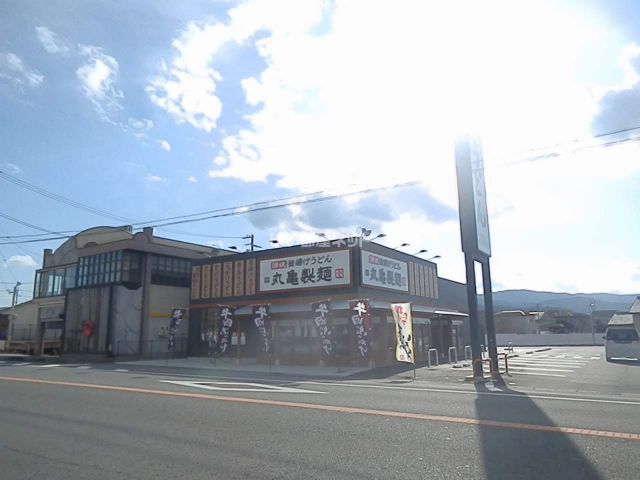 飲食店　丸亀製麺伊勢（飲食店）まで621m
