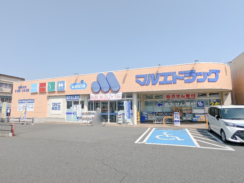 ドラックストア　マルエドラッグ高崎新町店（ドラッグストア）まで719m
