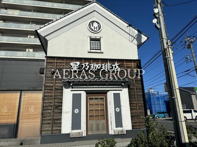 飲食店　星乃珈琲店八千代台店（飲食店）まで166m