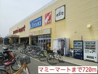 スーパー　マミーマート（スーパー）まで720m