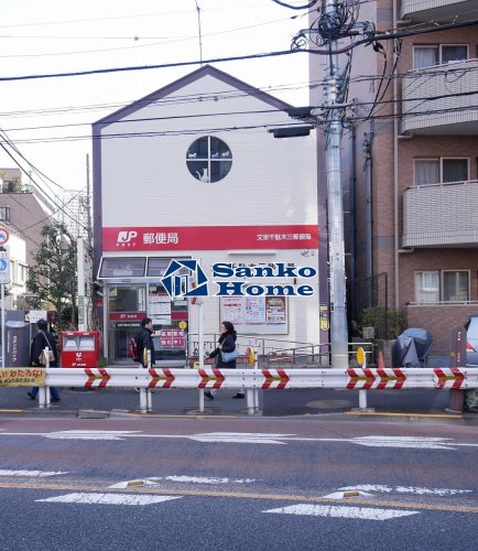 郵便局　文京千駄木三郵便局（郵便局）まで263m