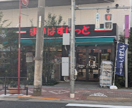 スーパー　まいばすけっと 稲荷町駅東店（スーパー）まで686m