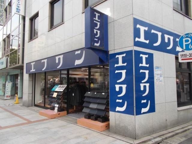 ショッピングセンター　エフワン三田店（ショッピングセンター）まで809m
