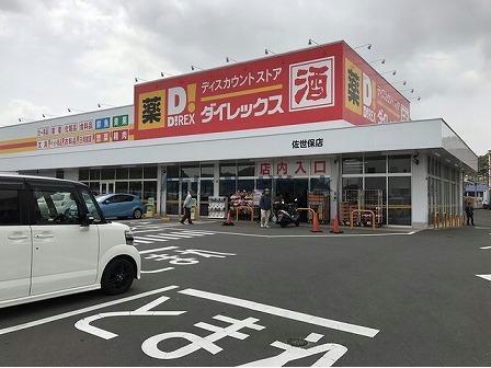 その他　DiREX佐世保店（その他）まで2036m