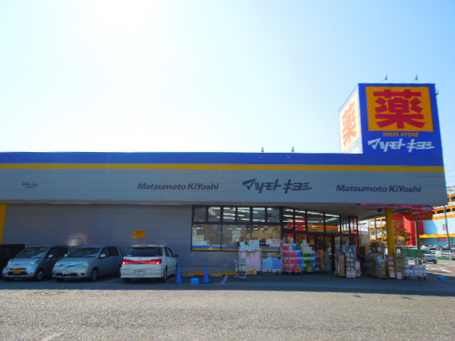 ドラックストア　ドラッグストア マツモトキヨシ 市原松ケ島店（ドラッグストア）まで479m