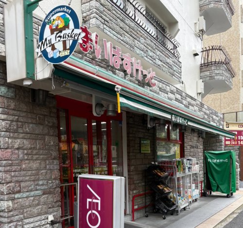 スーパー　まいばすけっと 中野本町3丁目店（スーパー）まで276m