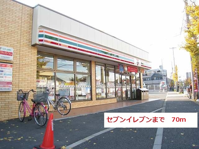 コンビニ　セブンイレブン（コンビニ）まで70m