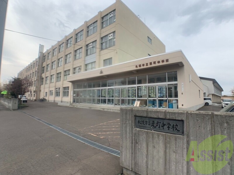 中学校　札幌市立元町中学校（中学校）まで1042m