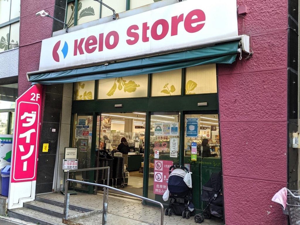 スーパー　京王ストア代田橋店（スーパー）まで478m
