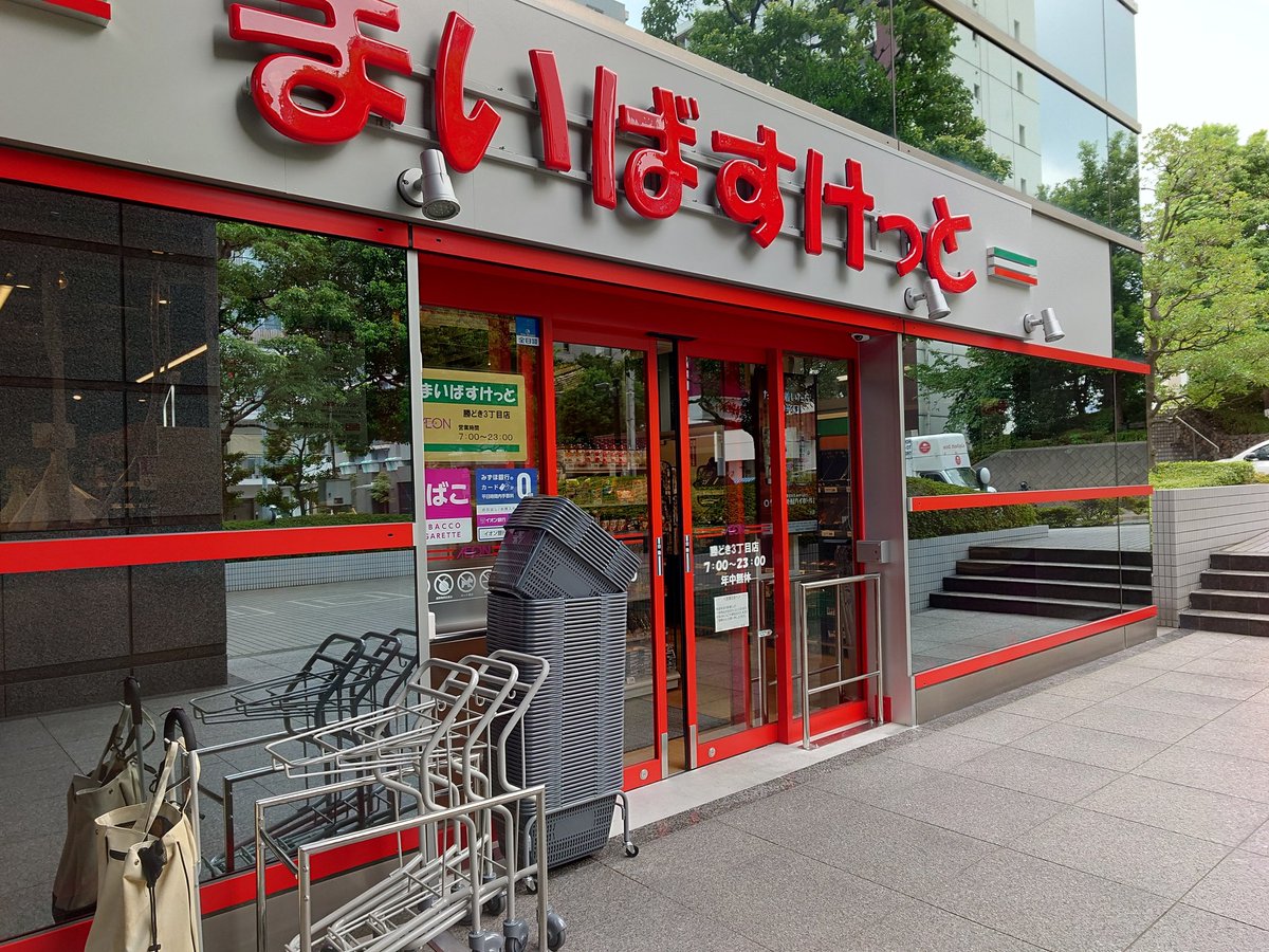 スーパー　まいばすけっと勝どき3丁目店（スーパー）まで472m