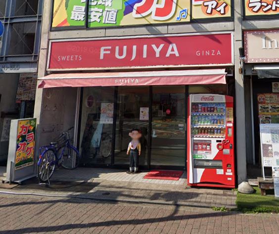 その他　不二家（その他）まで445m