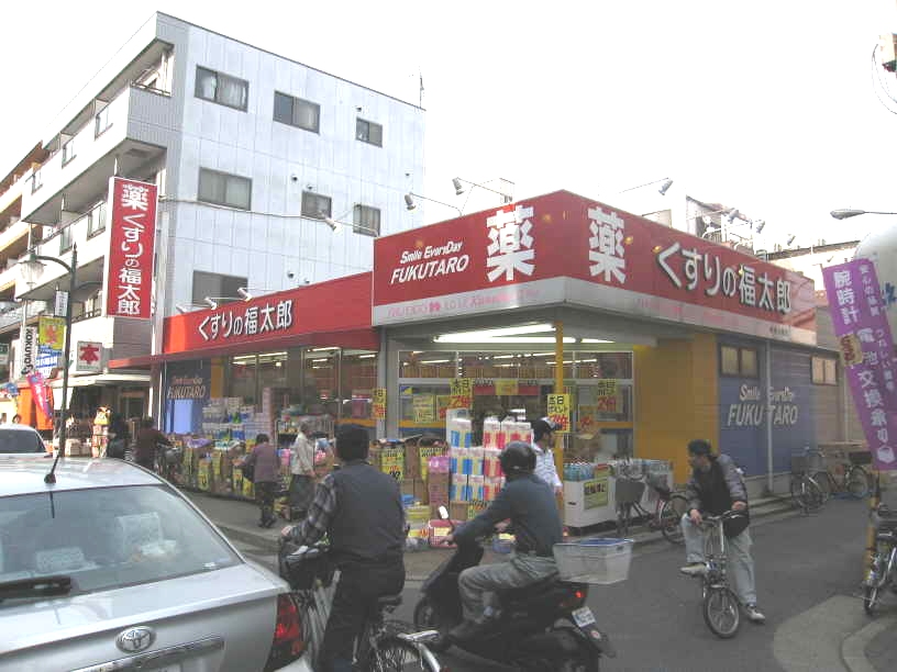 その他　薬の福太郎　京成小岩店（その他）まで187m