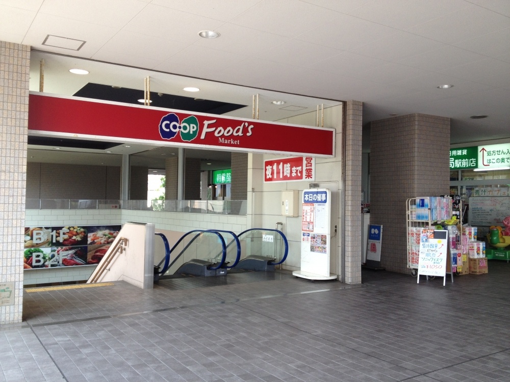 スーパー　コープ朝霧店（スーパー）まで446m
