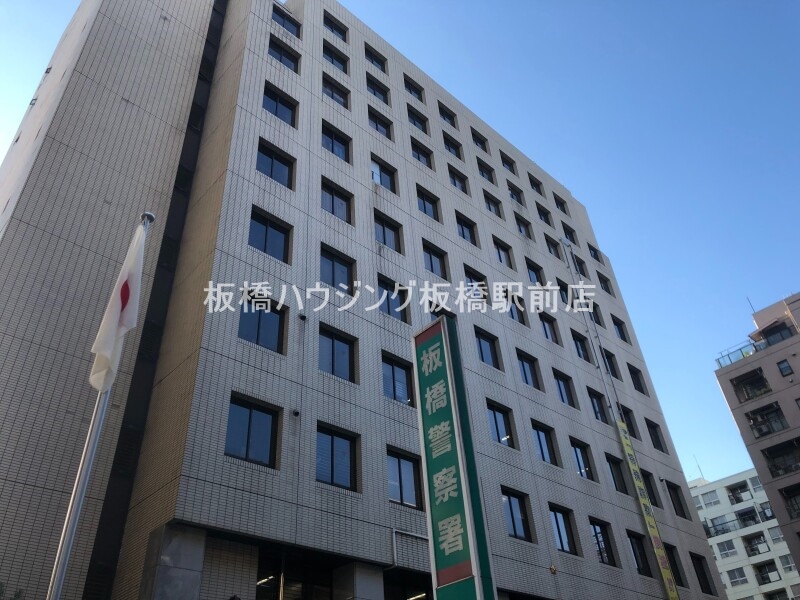 警察署・交番　板橋警察署（警察署・交番）まで601m