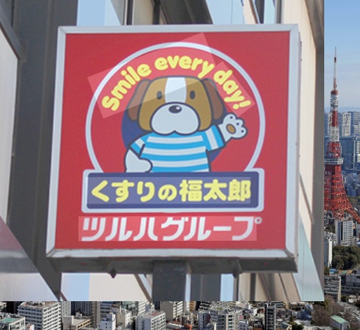 ドラックストア　くすりの福太郎東麻布店（ドラッグストア）まで228m