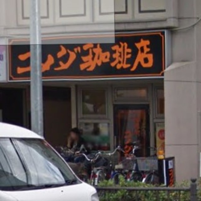 飲食店　コメダ珈琲店阪急茨木駅前店（飲食店）まで560m