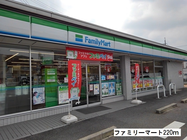 コンビニ　ファミリーマート（コンビニ）まで220m