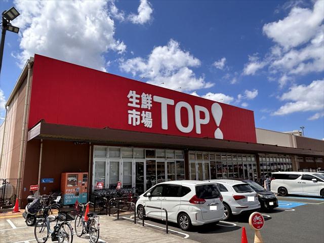 スーパー　生鮮市場TOP 新夏見店（スーパー）まで704m