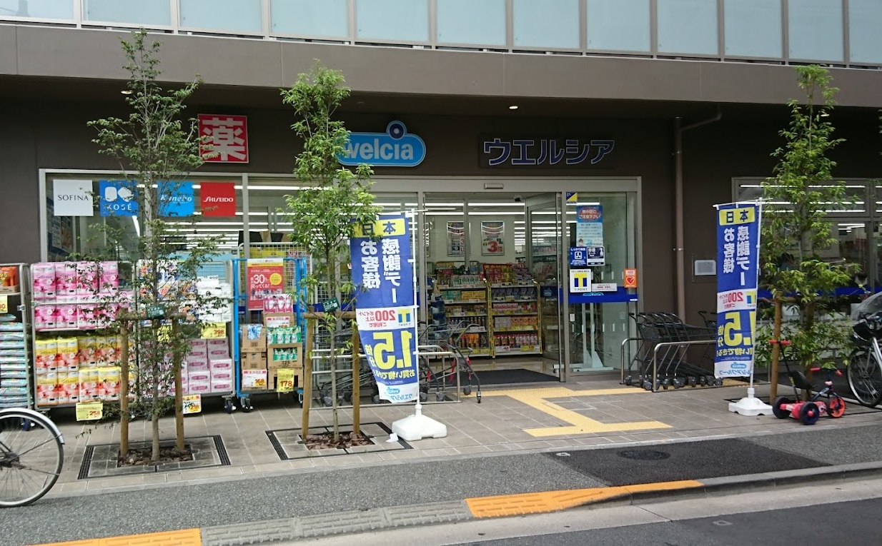ドラックストア　ウエルシア大田萩中2号店（ドラッグストア）まで537m