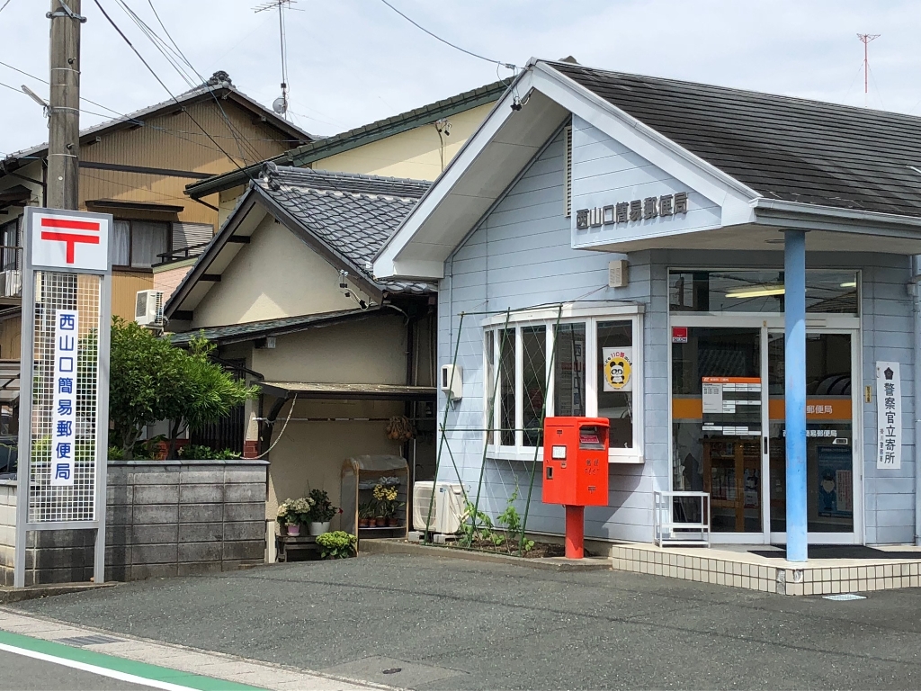 郵便局　西山口簡易郵便局（郵便局）まで186m