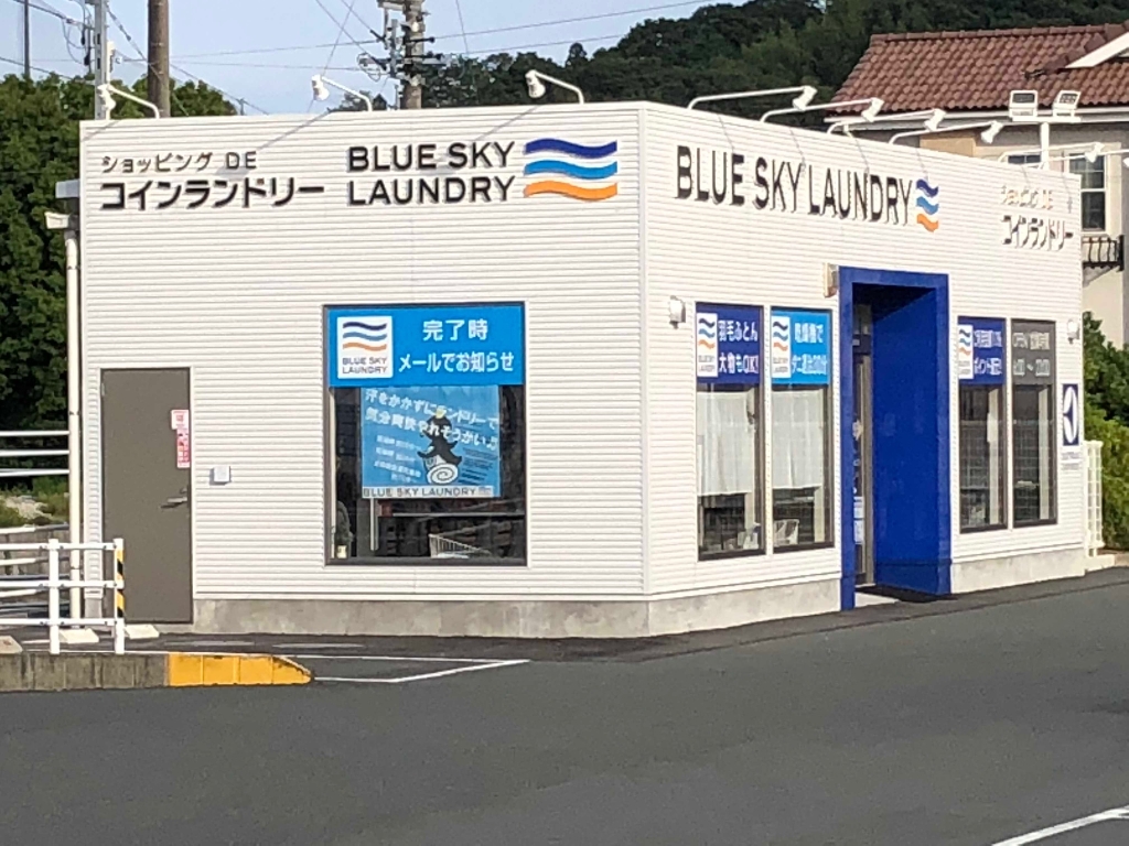 その他　BLUE　SKY　LAUNDRY（その他）まで248m