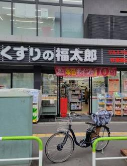 ドラックストア　くすりの福太郎大塚南口店（ドラッグストア）まで254m