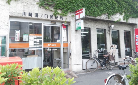 郵便局　川崎溝ノ口郵便局（郵便局）まで315m