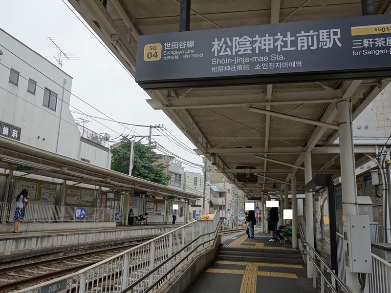 その他　松陰神社前駅（その他）まで172m