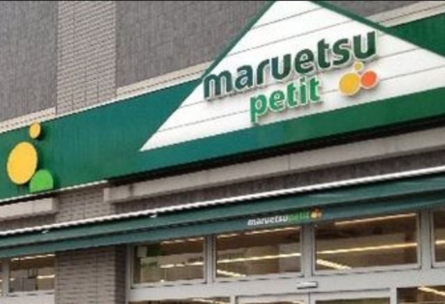 スーパー　マルエツプチ両国緑一丁目店（スーパー）まで528m