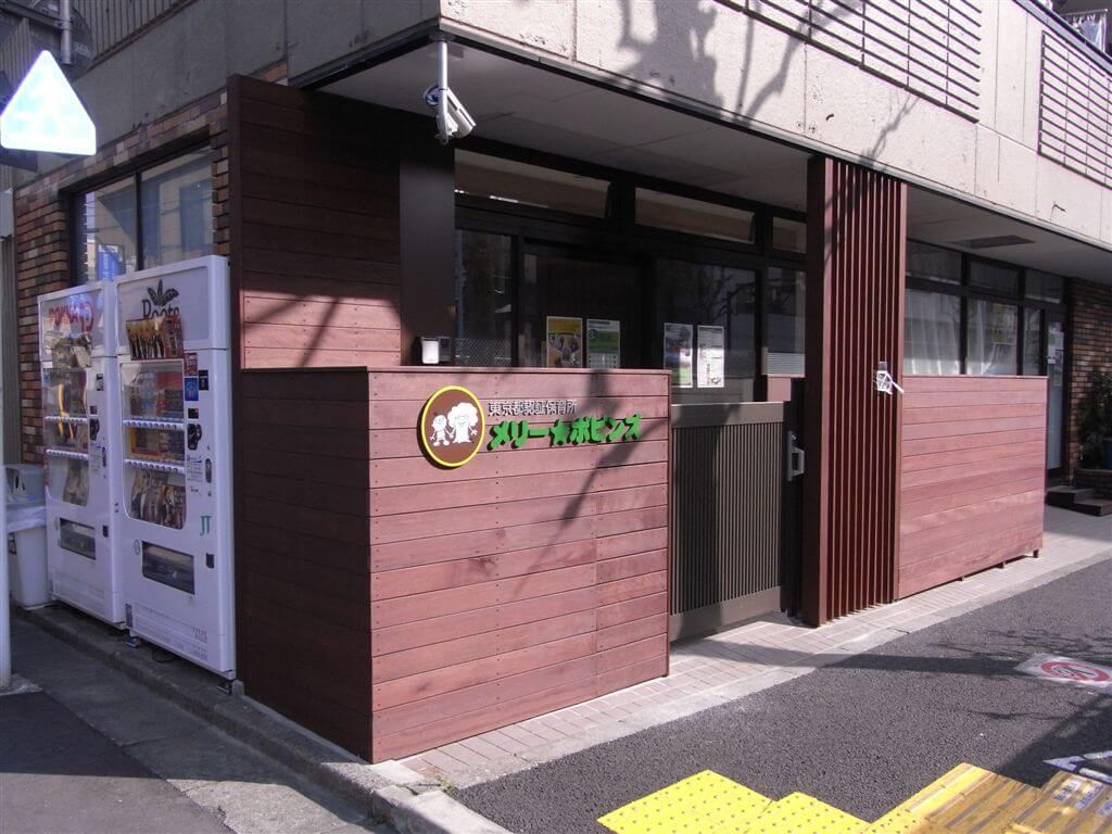 幼稚園・保育園　メリーポピンズ神楽坂ルーム（幼稚園・保育園）まで400m