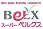 スーパー　ベルクス西川口店（スーパー）まで259m