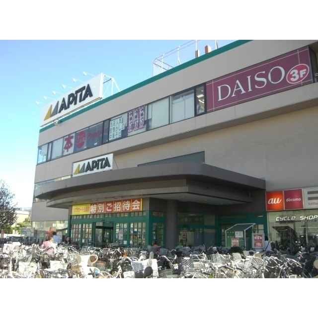 スーパー　アピタ戸塚店（スーパー）まで400m