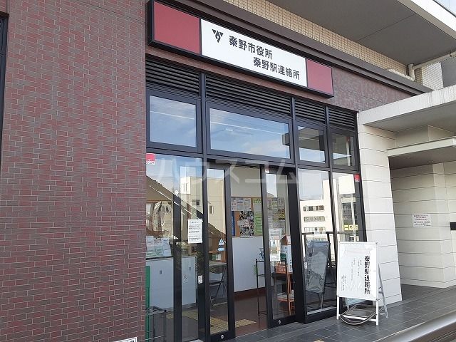 役所　秦野市役所　秦野駅連絡所（役所）まで1363m