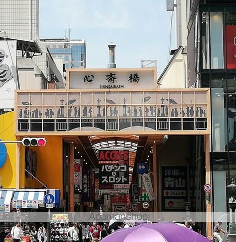 ショッピングセンター　心斎橋筋商店街（ショッピングセンター）まで864m