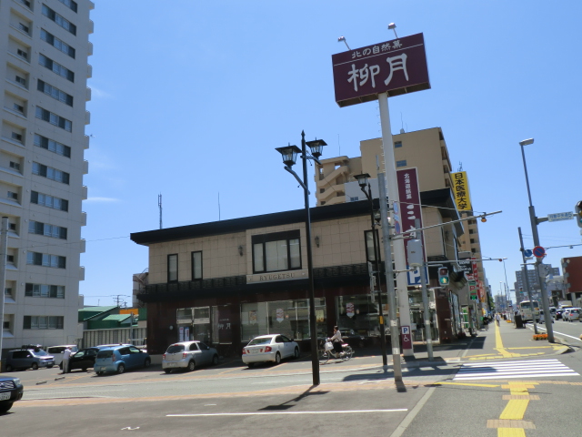その他　柳月月寒店（その他）まで160m