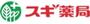 ドラックストア　スギドラッグ 西三荘店（ドラッグストア）まで387m
