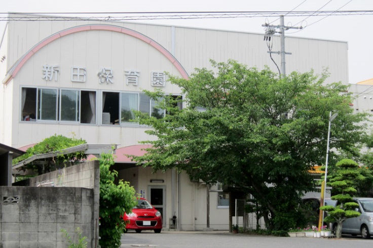 幼稚園・保育園　新田保育園（幼稚園・保育園）まで617m