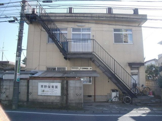 幼稚園・保育園　草野保育園（幼稚園・保育園）まで910m