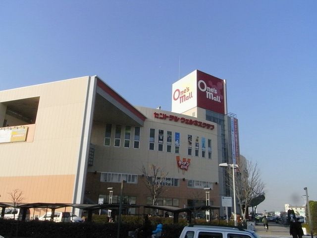 ショッピングセンター　ワンズモール（ショッピングセンター）まで870m