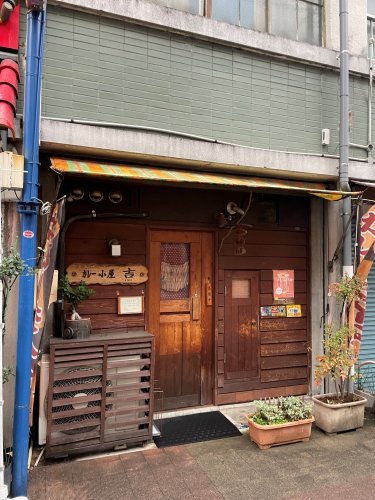飲食店　カレー小屋 吉（飲食店）まで38m