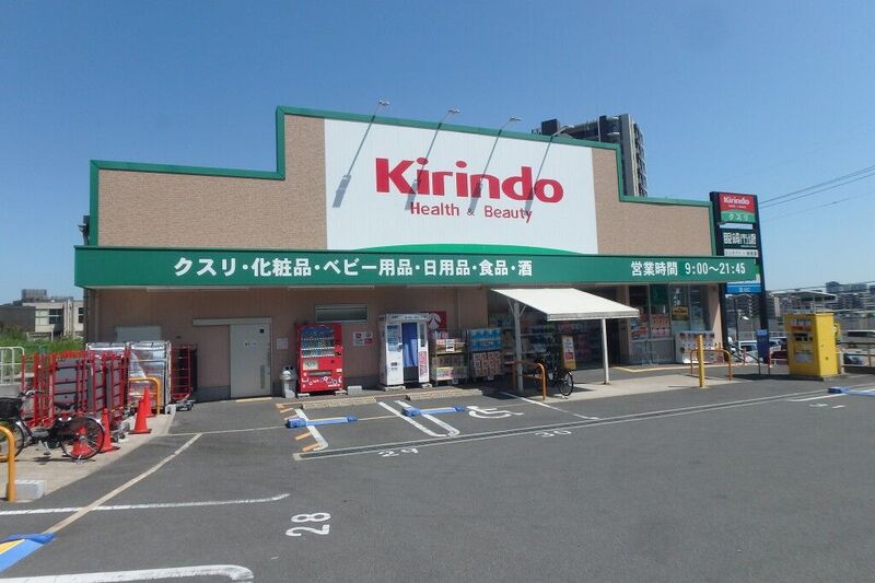 ドラックストア　キリン堂　千中上新田店（ドラッグストア）まで224m