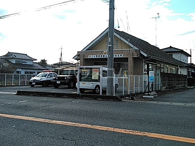 警察署・交番　さくら警察署 勝山駐在所（警察署・交番）まで234m