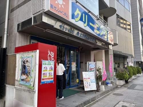 その他　サンシャイン井上クリーニング（その他）まで402m