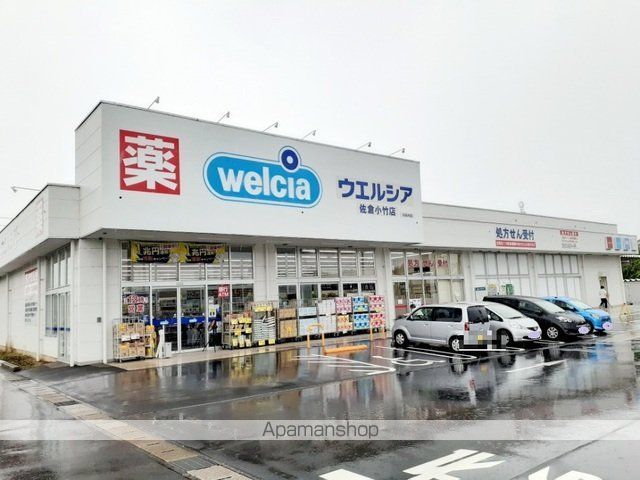 ドラックストア　ウエルシア佐倉王子台店（ドラッグストア）まで400m